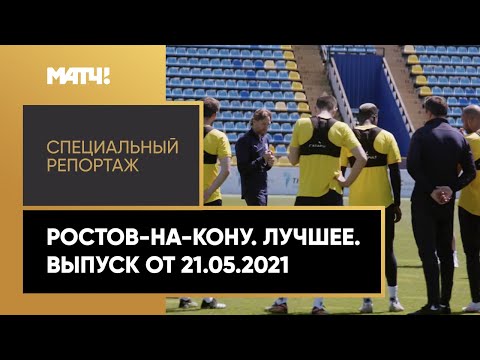 Ростов-на-Кону