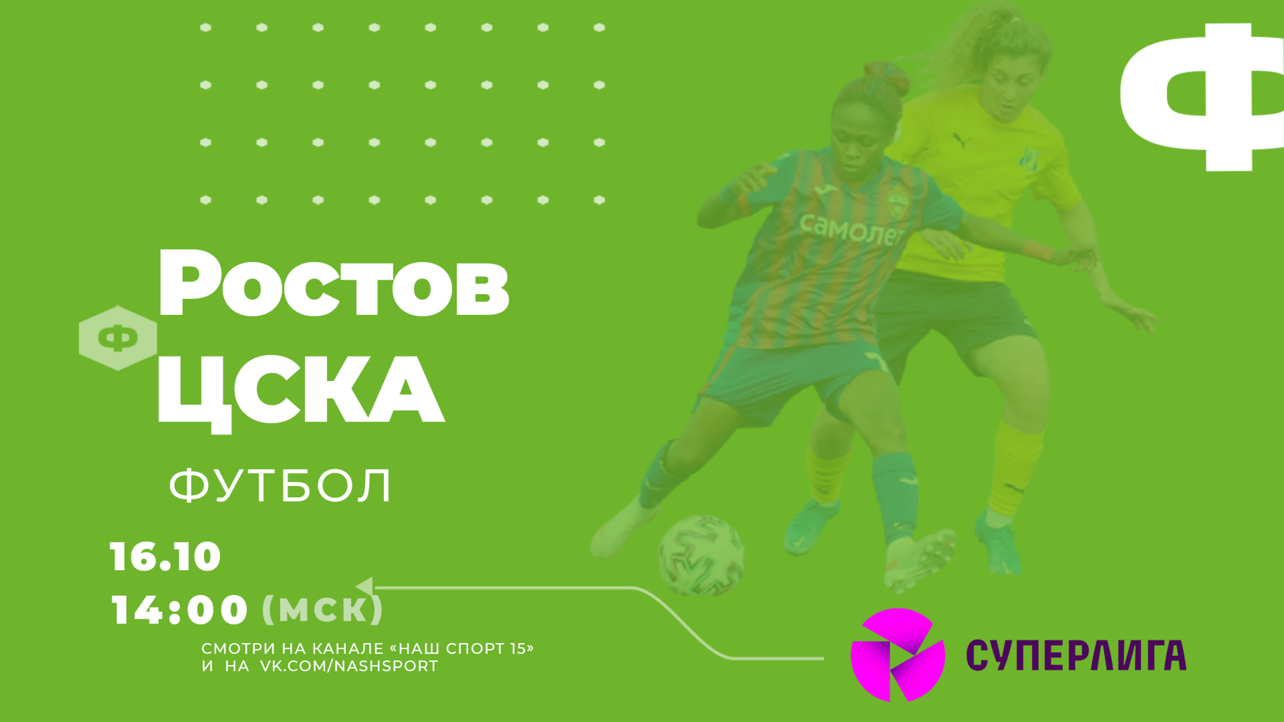 Женский футбол