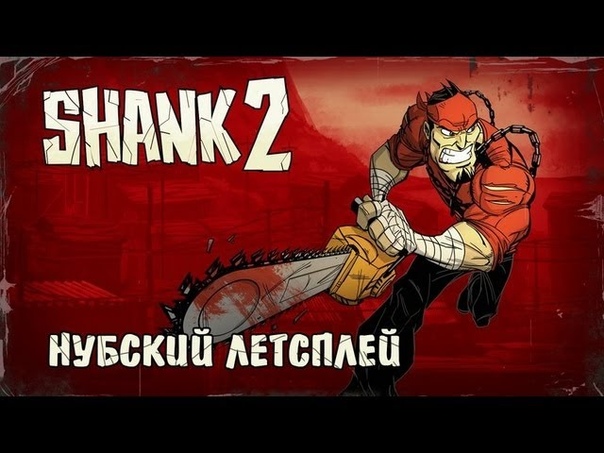 Нубские Похождения