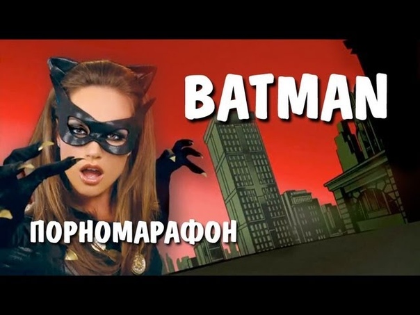 ПорноМарафон