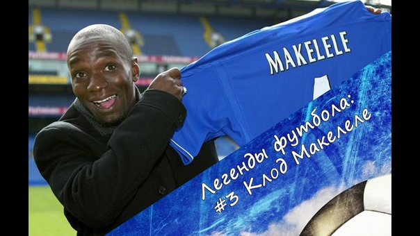 Легенды футбола