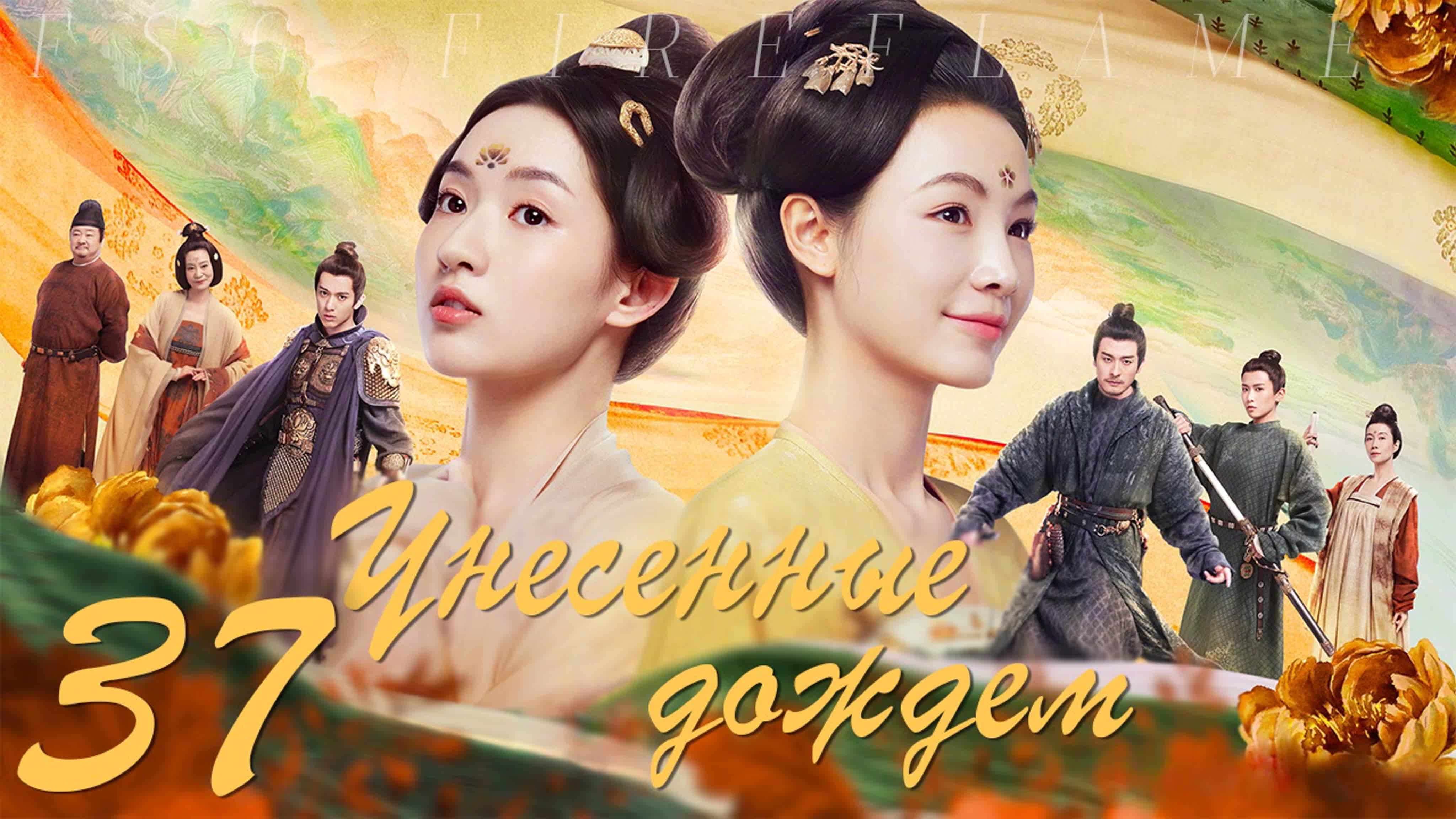 Унесенные дождем (перевод)