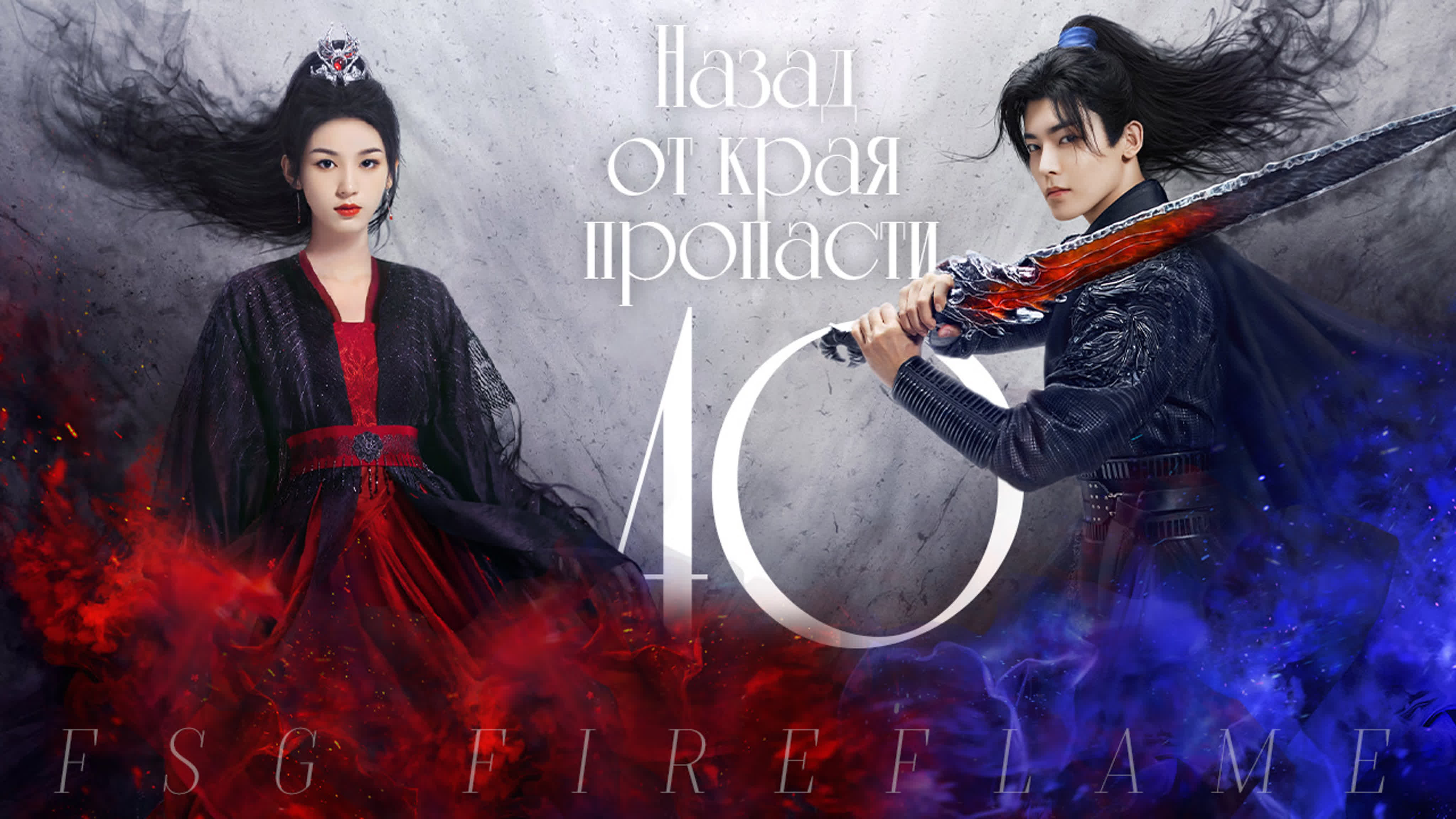 Назад от края пропасти (перевод)