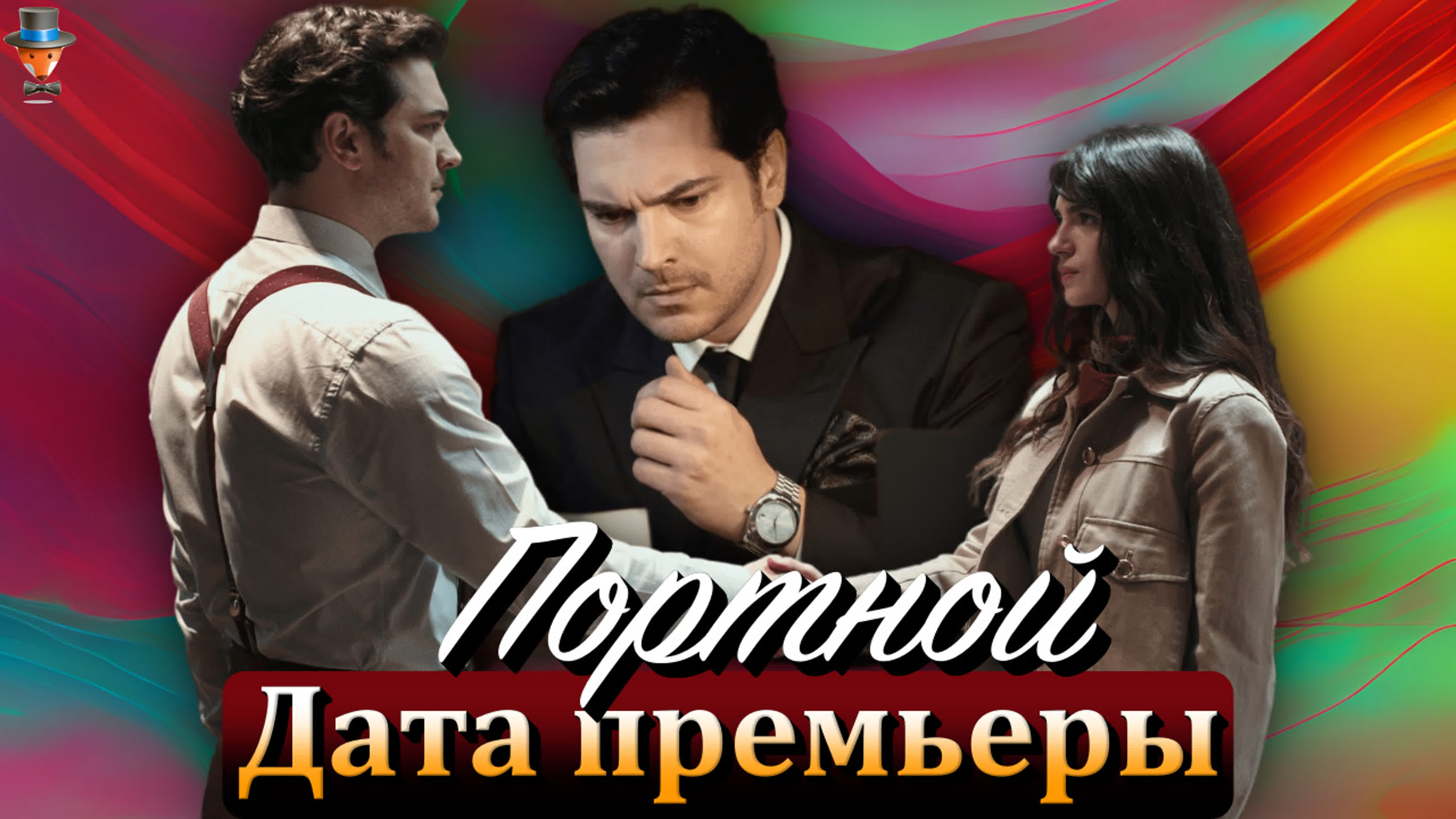 Сериал Портной / Terzi