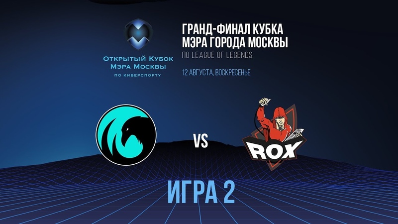 Открытый Кубок Мэра Москвы