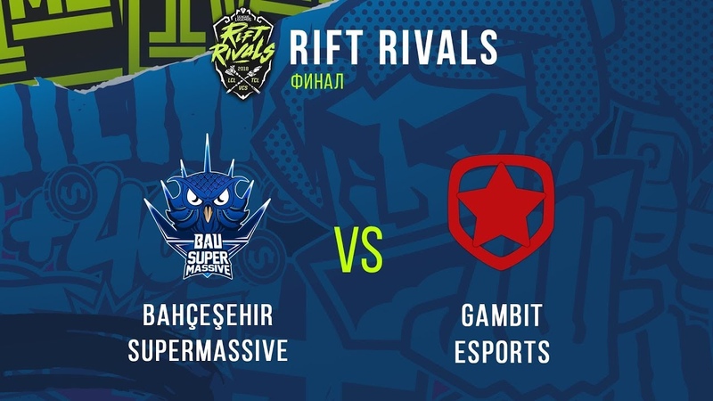 Rift Rivals 2018: Записи матчей