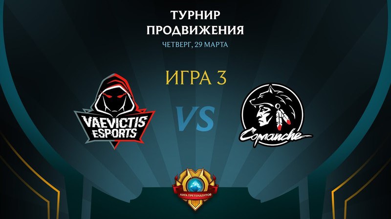 Лига Претендентов Весна 2018: Записи матчей