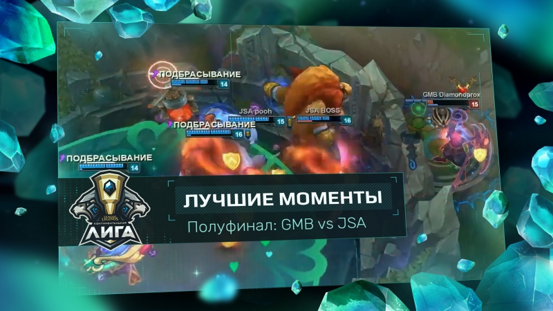 LCL Лето 2017: Лучшие моменты матчей