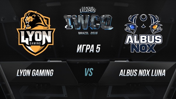 IWCQ 2016 в Бразилии: Записи игр