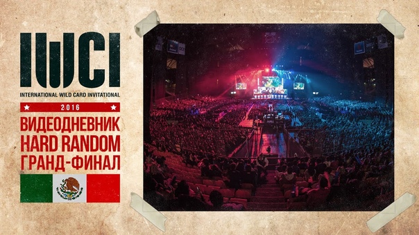 IWCI 2016 в Мексике