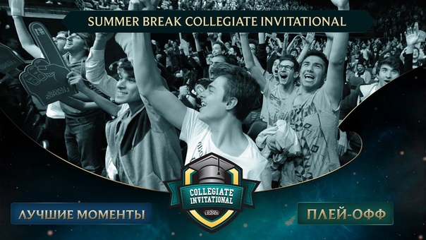 Summer Break Collegiate Invitational