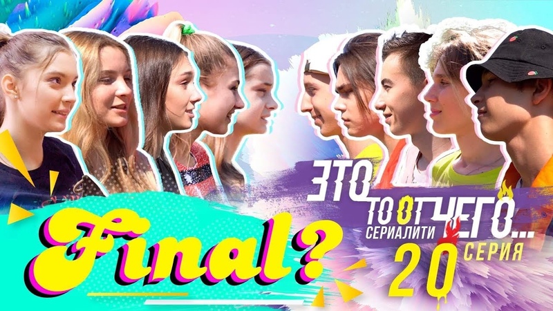 Это то от чего.. / СЕРИАЛИТИ DSIDE BAND