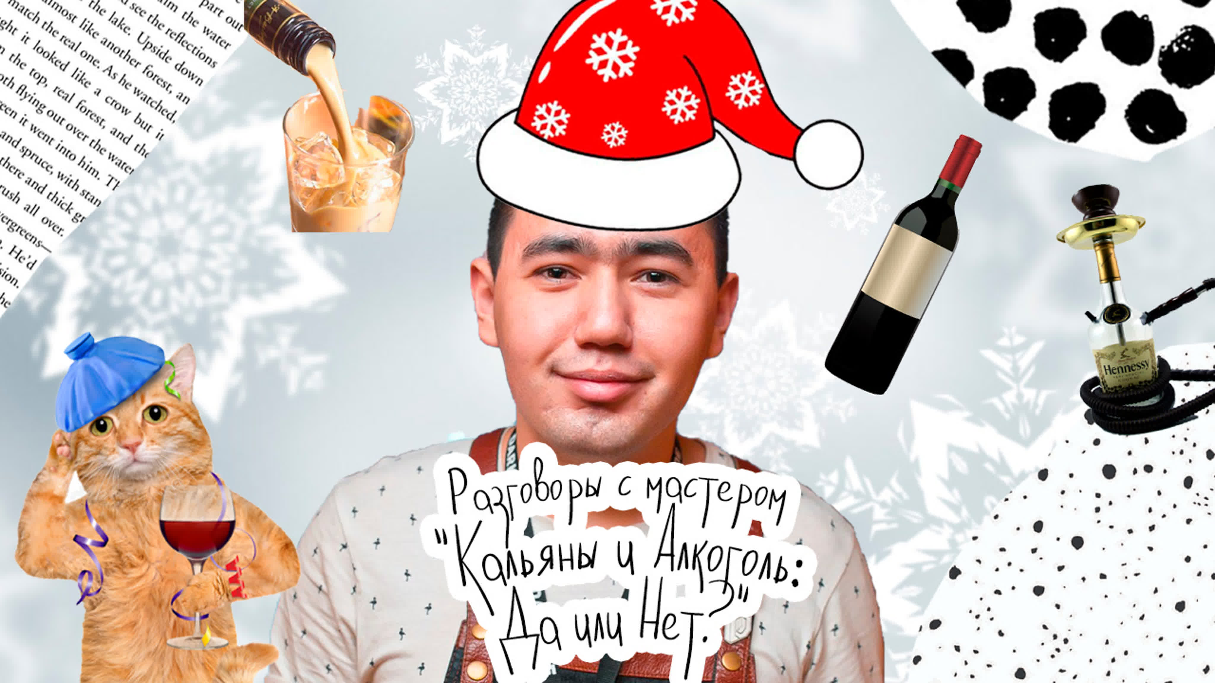 Разговоры с мастером