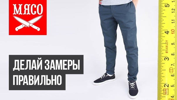 Как провести замеры