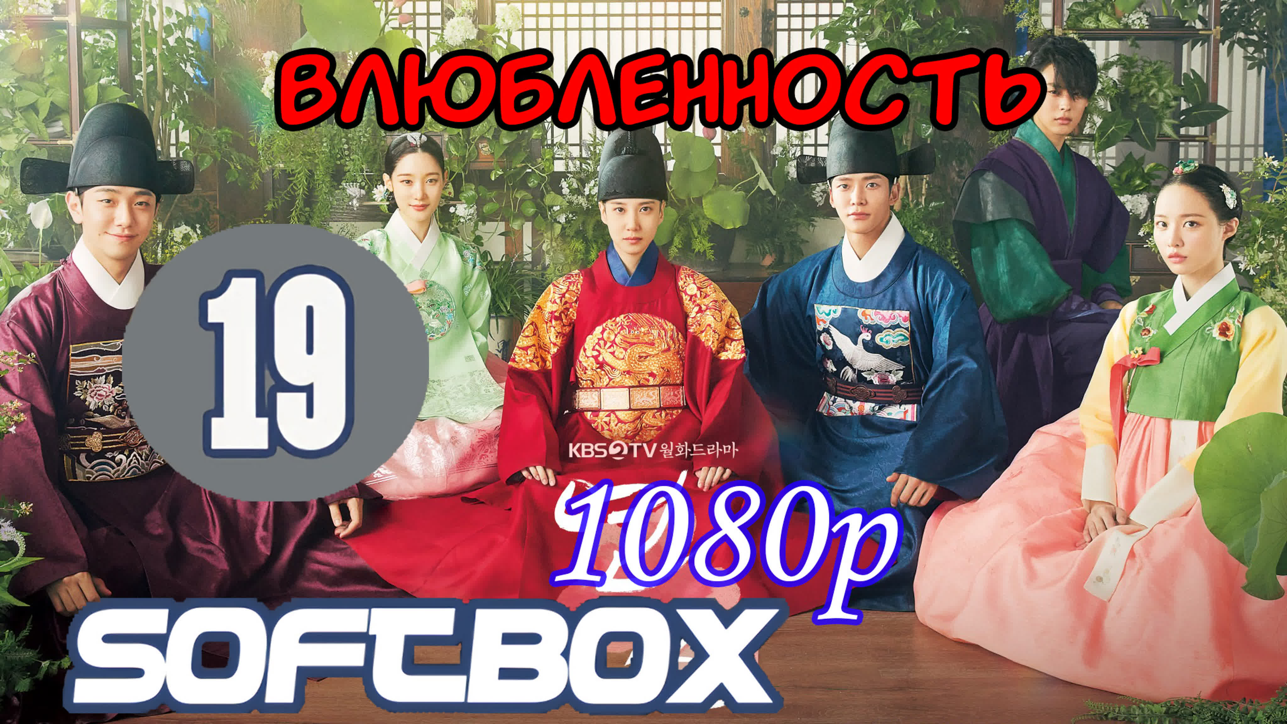 Влюбленность. 21г