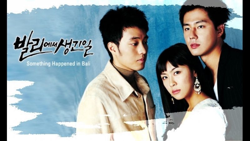 Воспоминания о Бали. 2004. Южная Корея