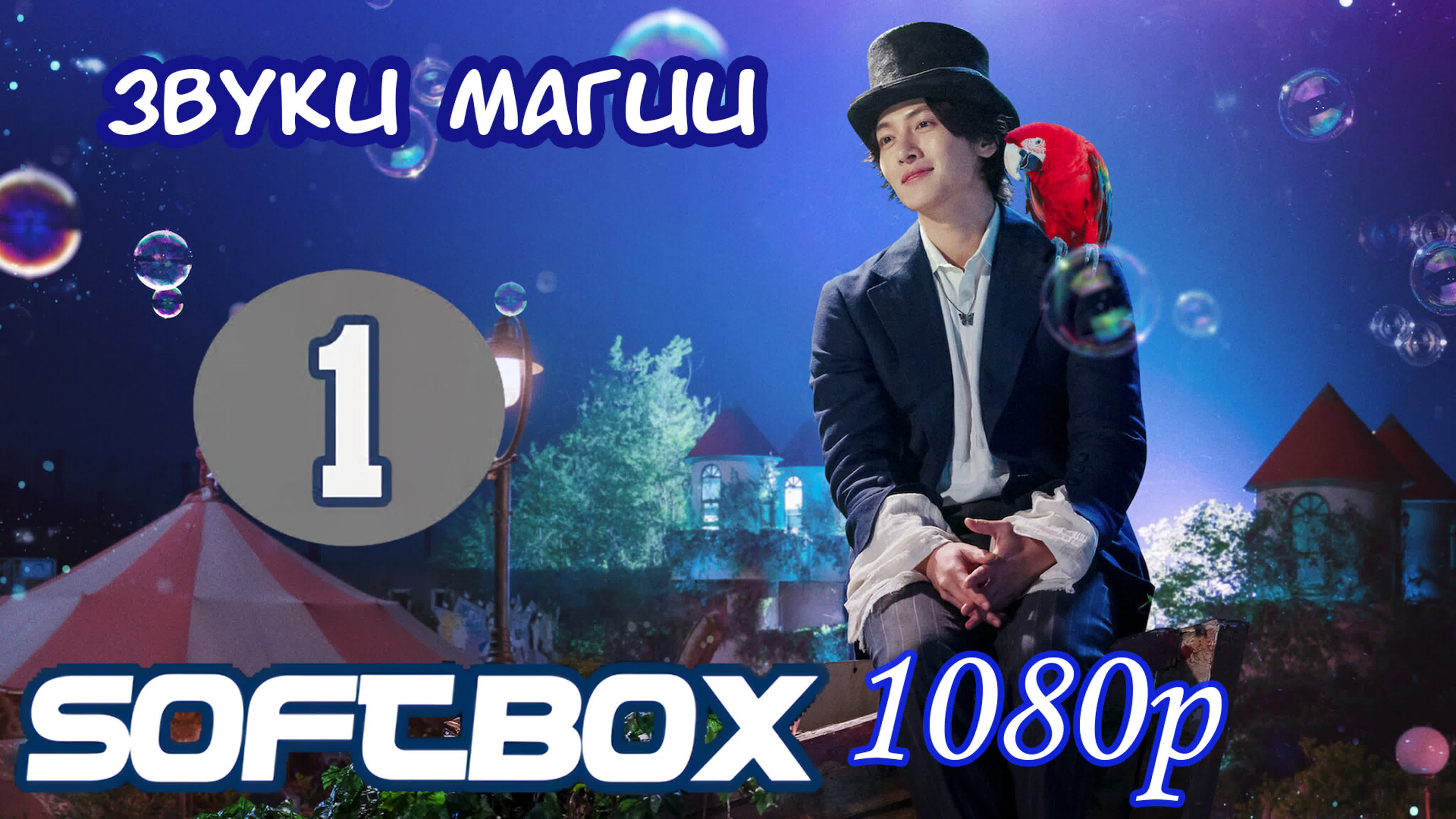 Звуки магии . 22г