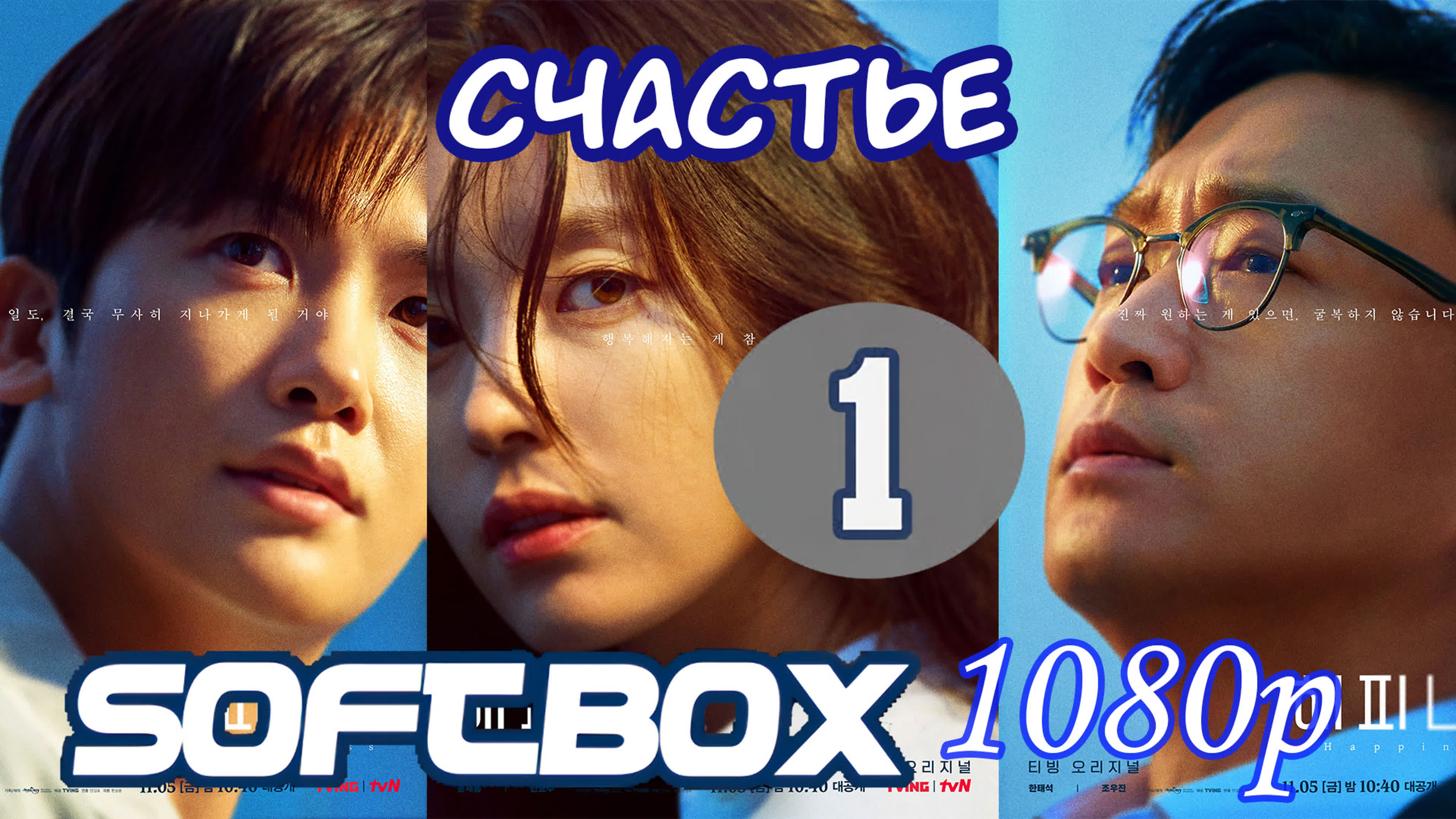 Счастье . 21г