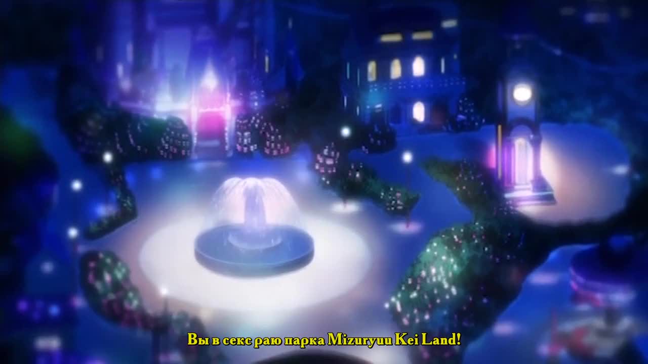 Oide yo! Mizuryuu Kei Land / Добро пожаловать! Парк Водного дракона