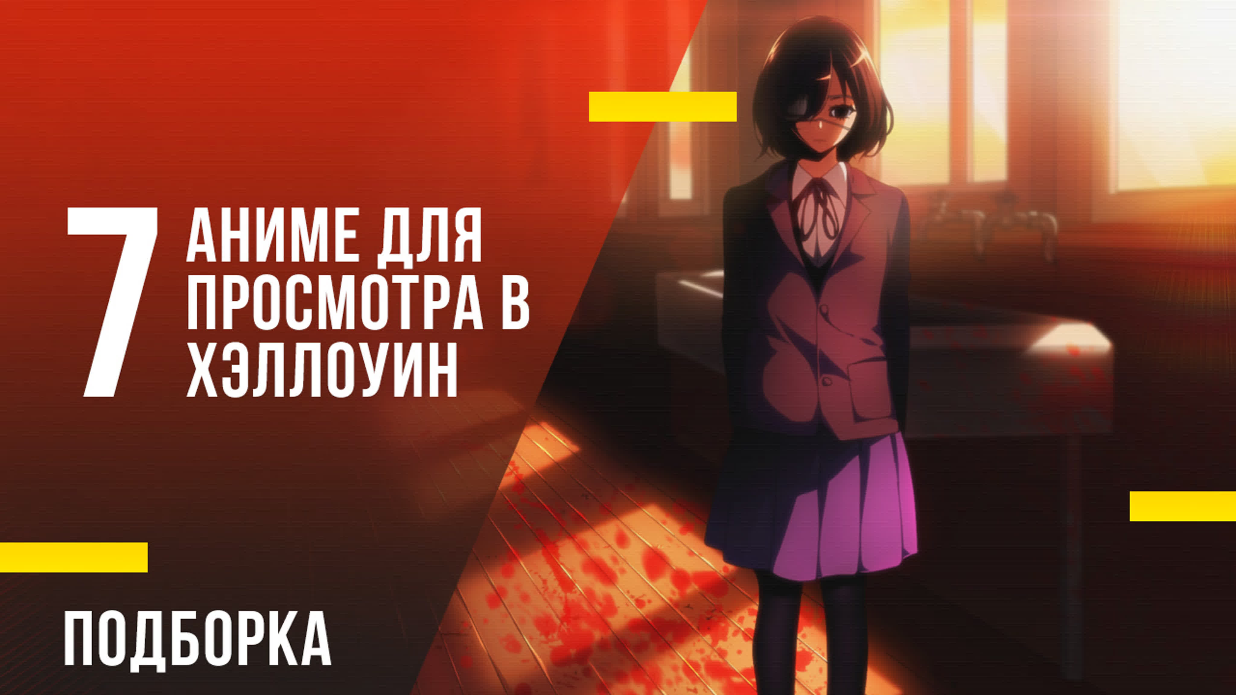 Аниме подборки