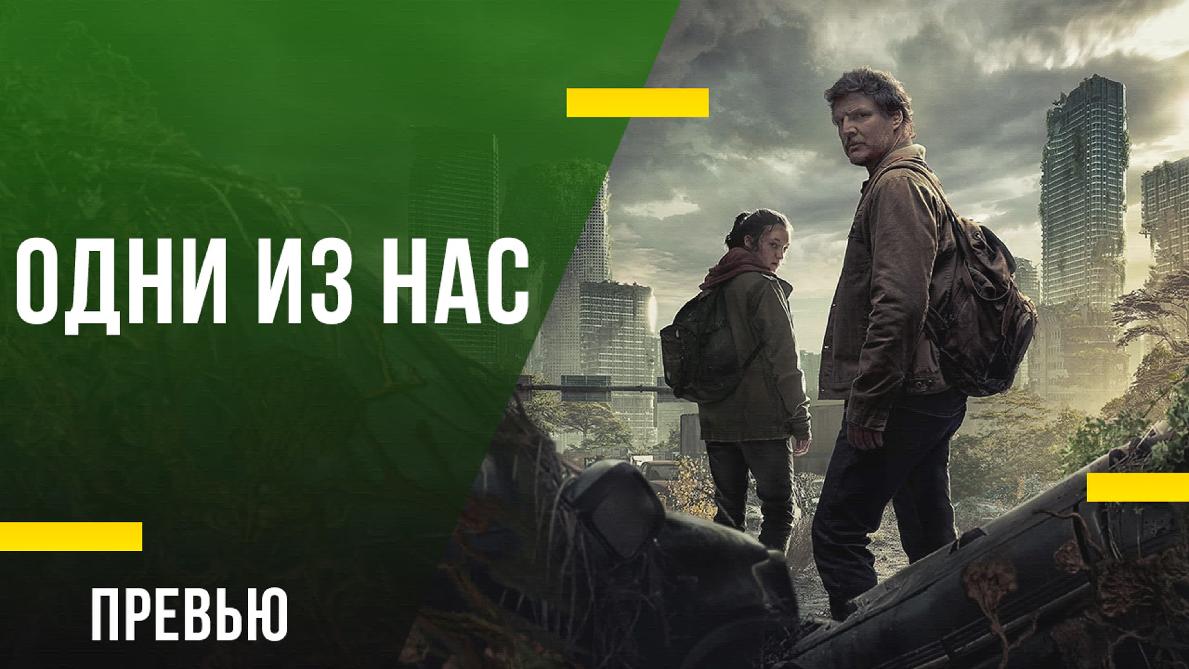 Превью сериалов