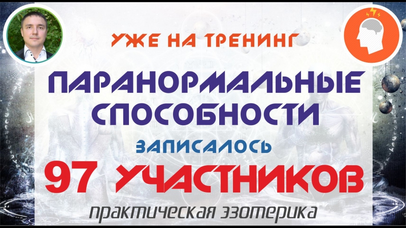 Евгений Грин: Эзотерика для начинающих 2