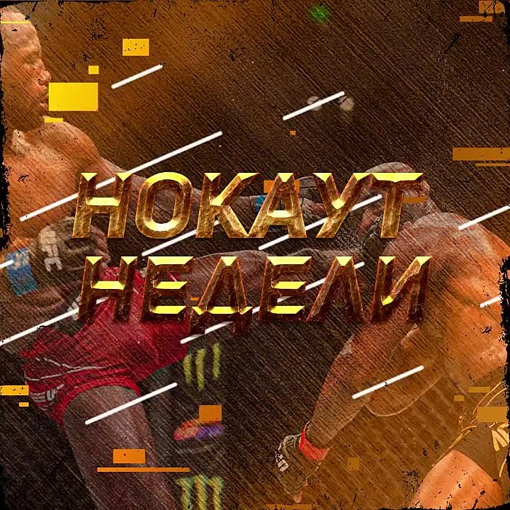 VBL Нокаут недели