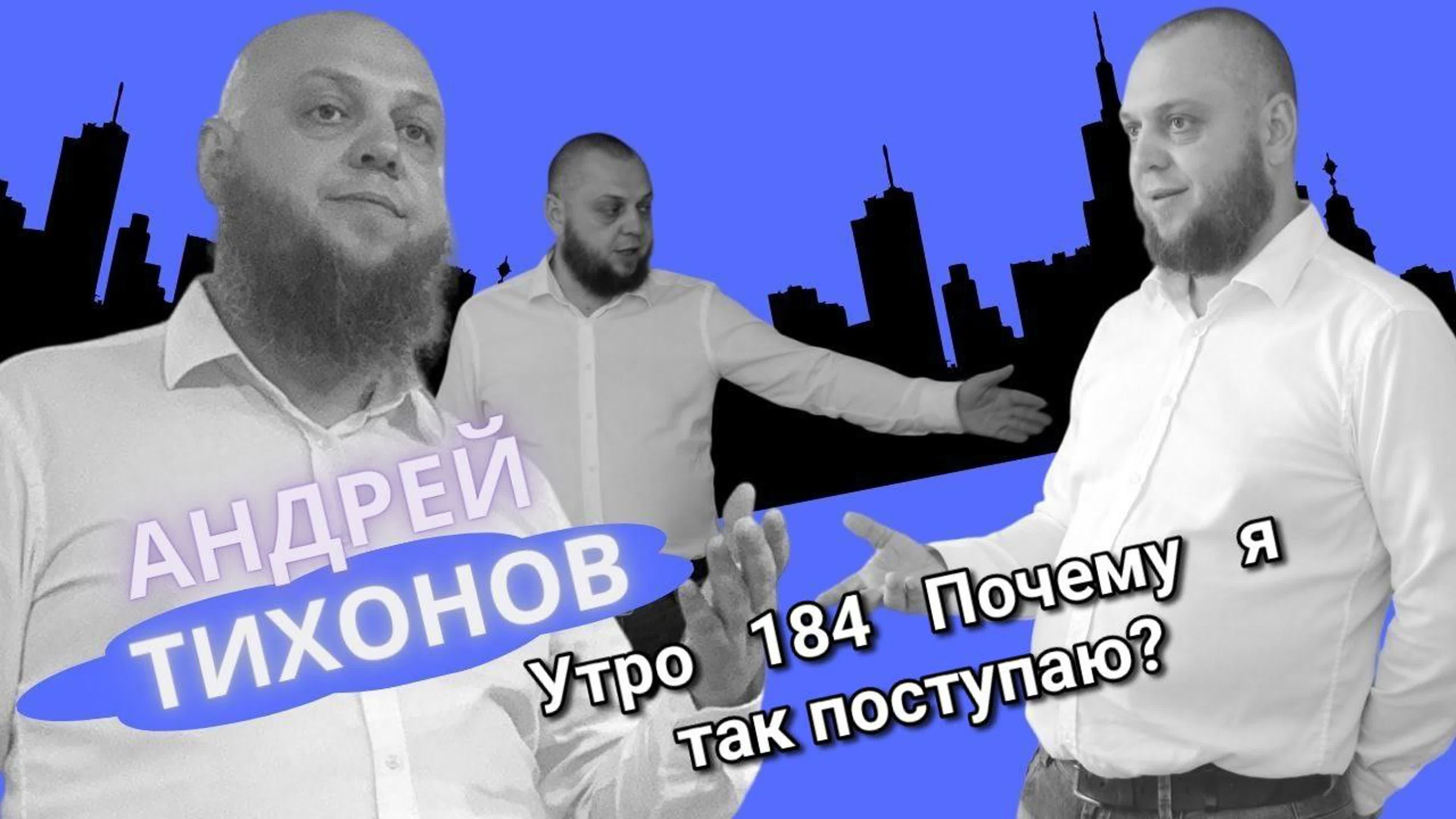 Продажи Утро с Андреем Тихоновым