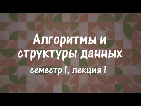 АиСД year2021 s1