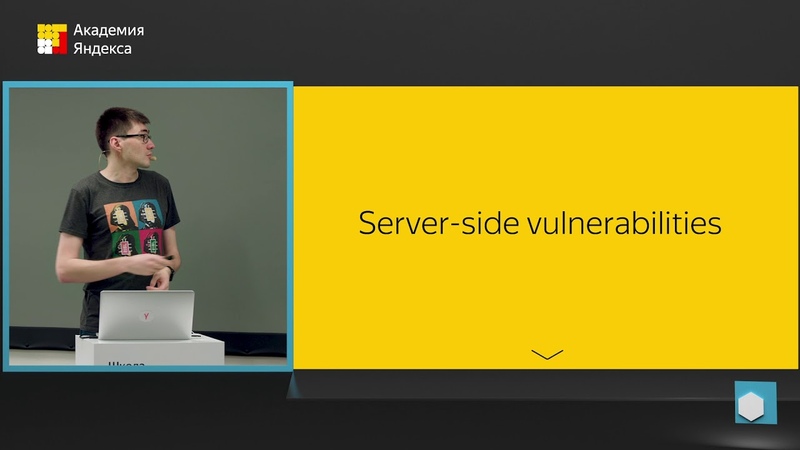 Школа информационной безопасности 2018