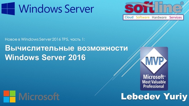 Windows Server 2016