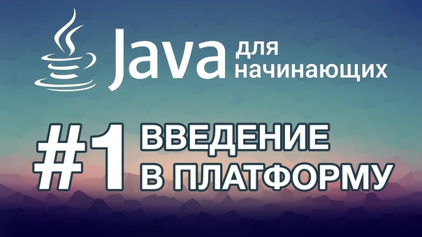 Базовый курс по Java SE (Devcolibri)