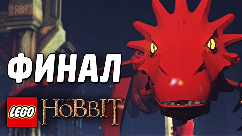 LEGO The Hobbit