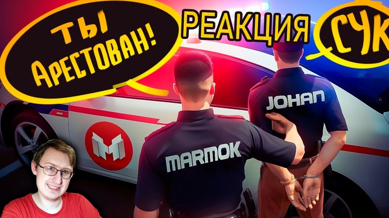 Реакции на Мармока (Marmok)