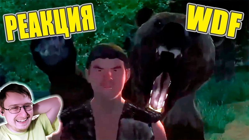 Реакции на gamewadafaq