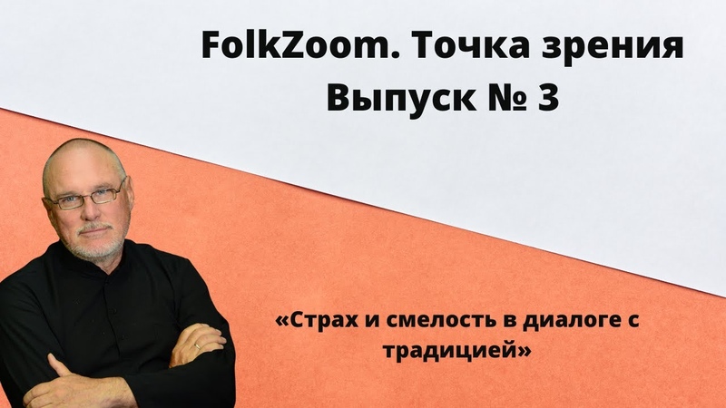Folkzoom