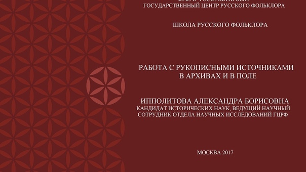 Школа русского фольклора 2017