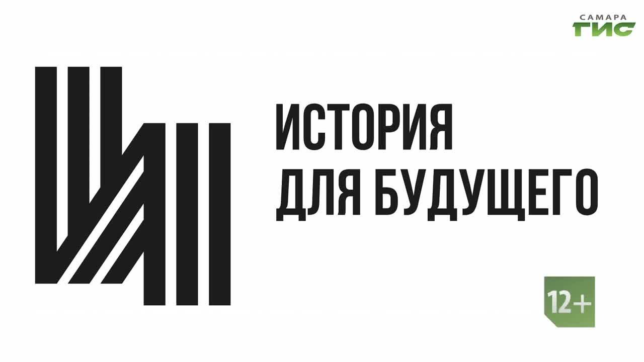 Форум «История для будущего. Информационный фронт»