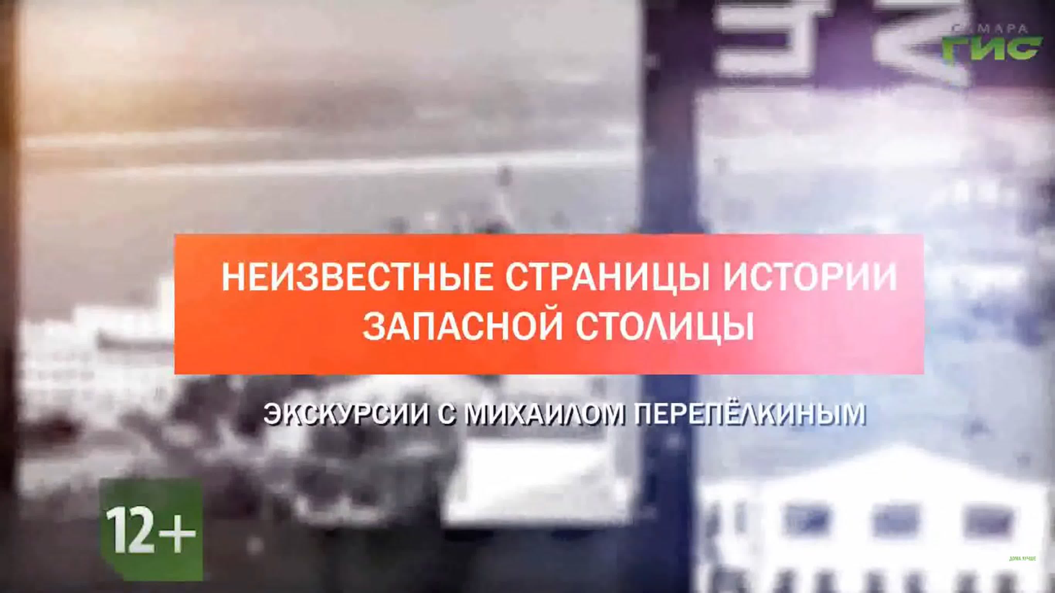 "Неизвестные страницы истории запасной столицы" / 2020