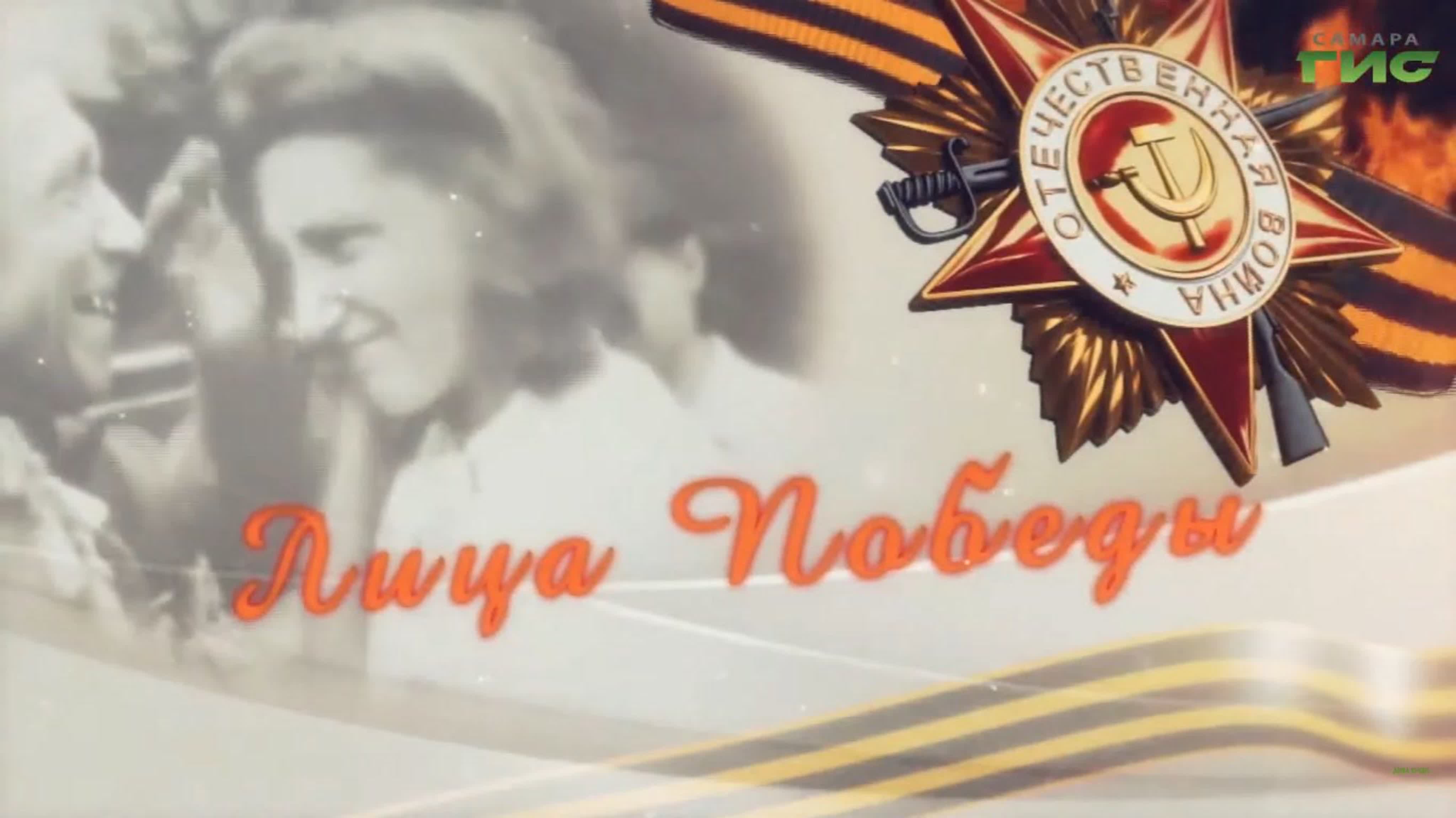 "Лица Победы" / 2020