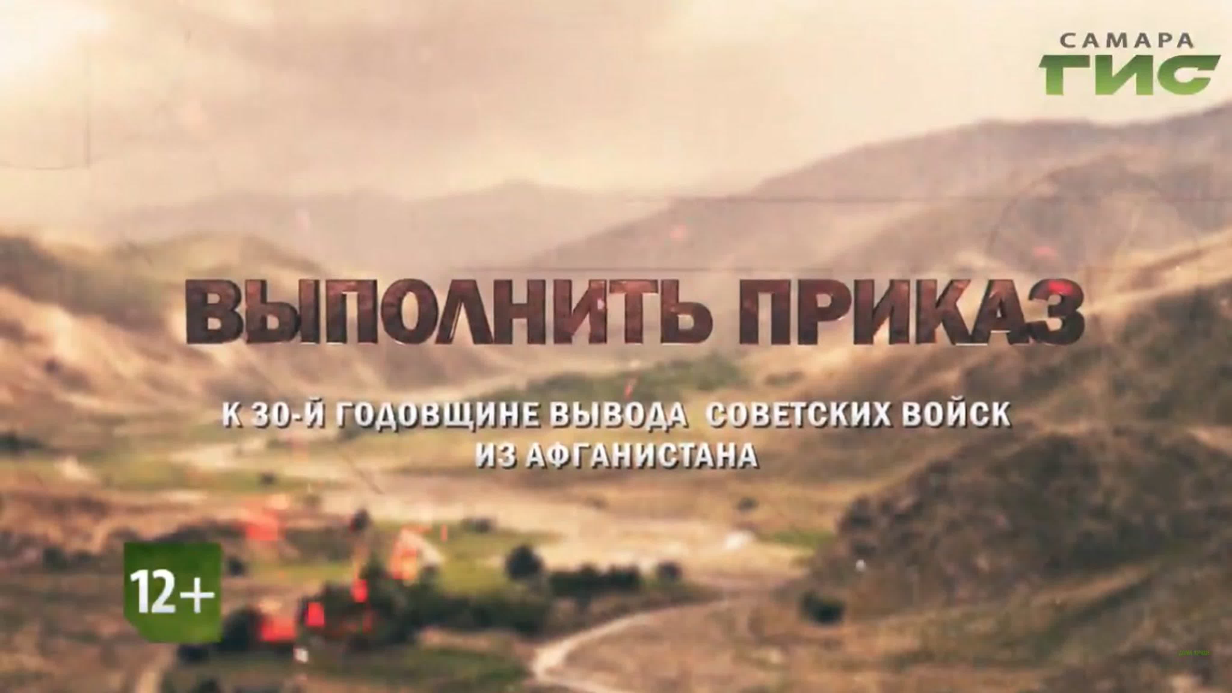 "Выполнить приказ" / 2020