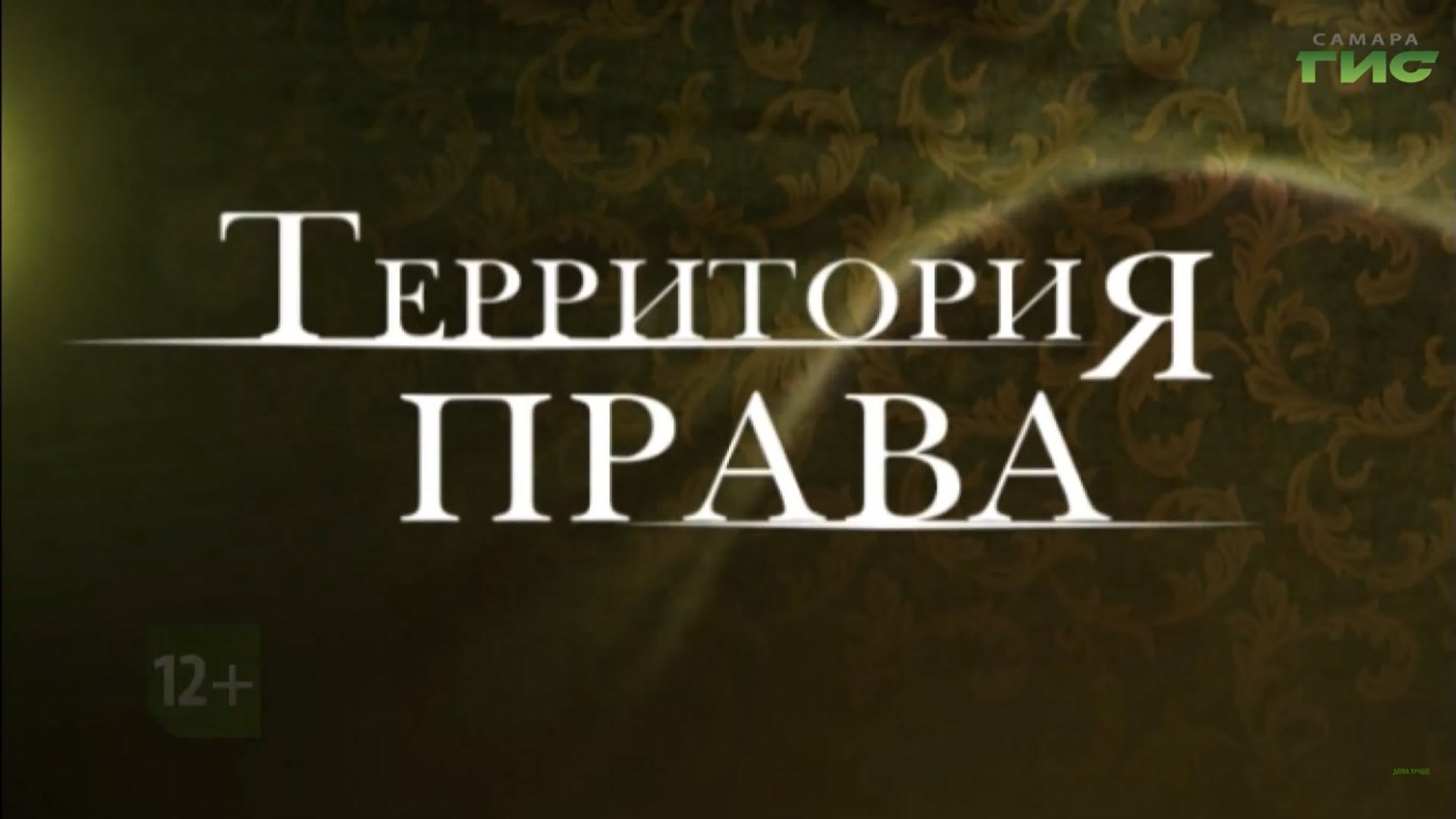 Территория права