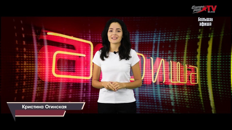 Большая Афиша