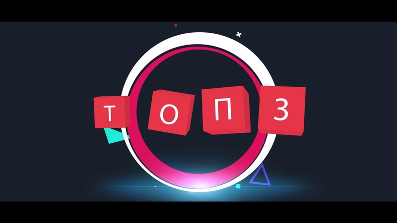 Топ З клипов победителей