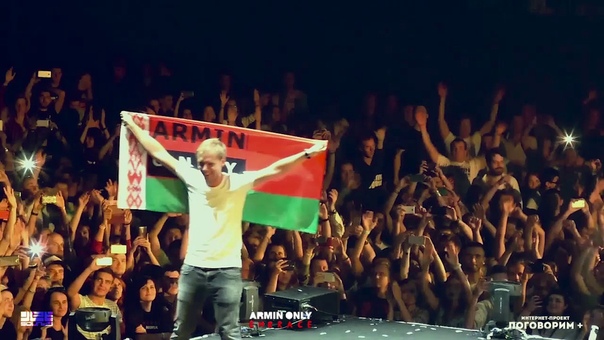 ARMIN ONLY EMBRACE | МИНСК