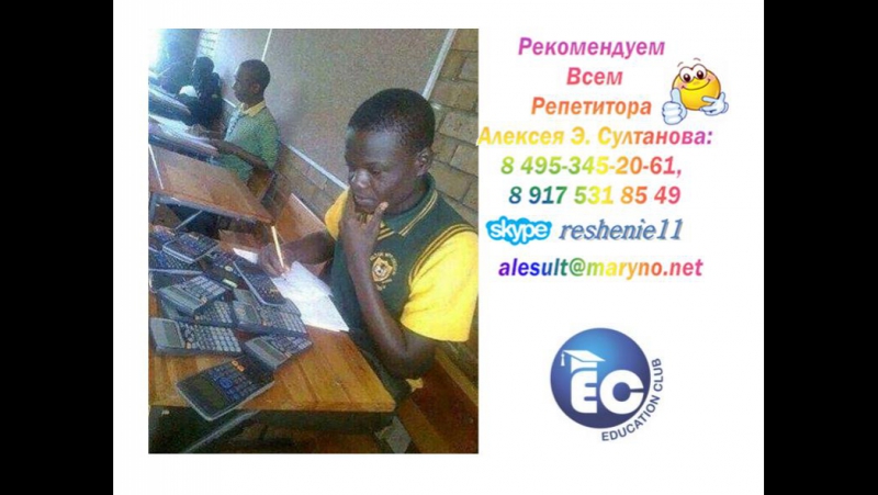 Учитель физики и математики