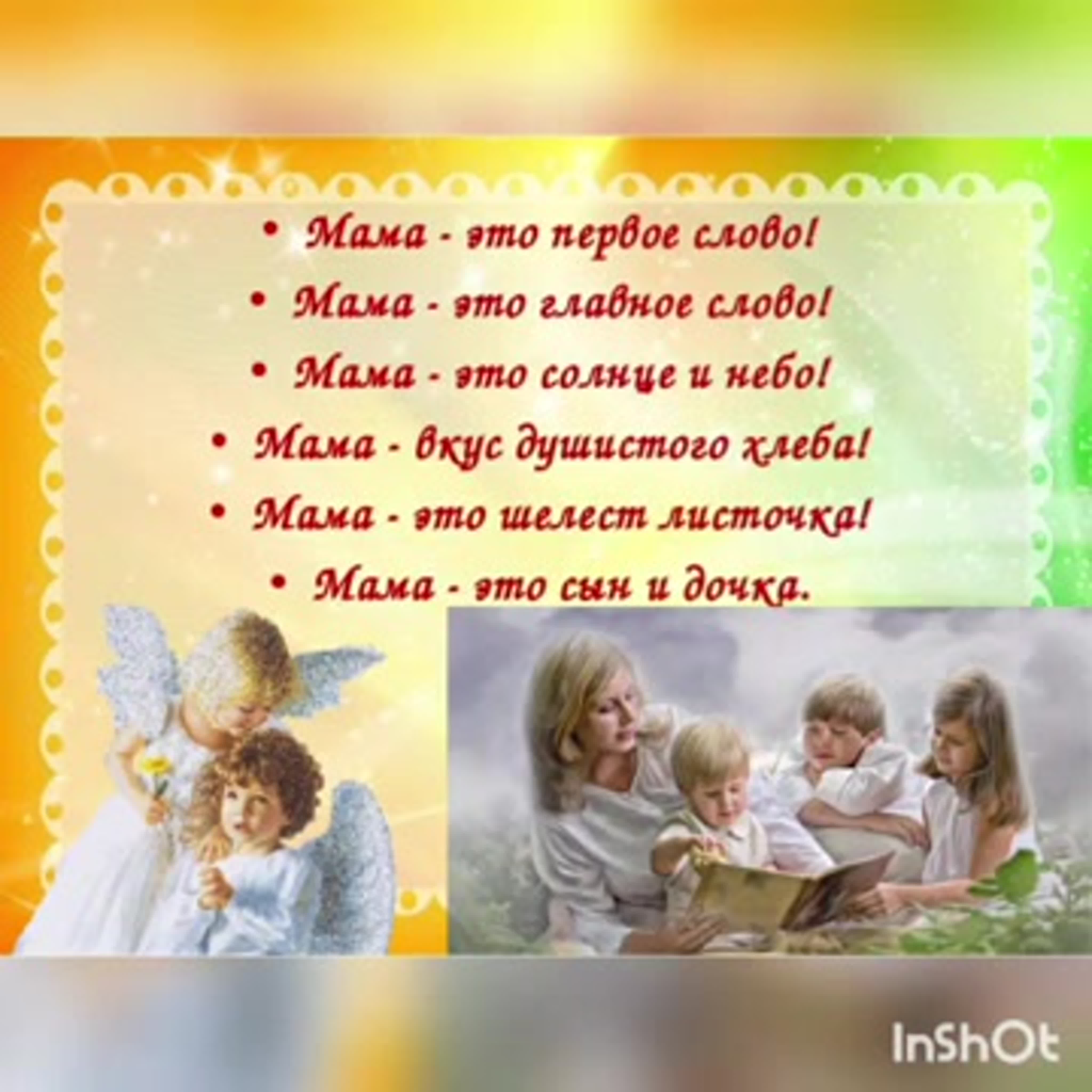 День матери 2020