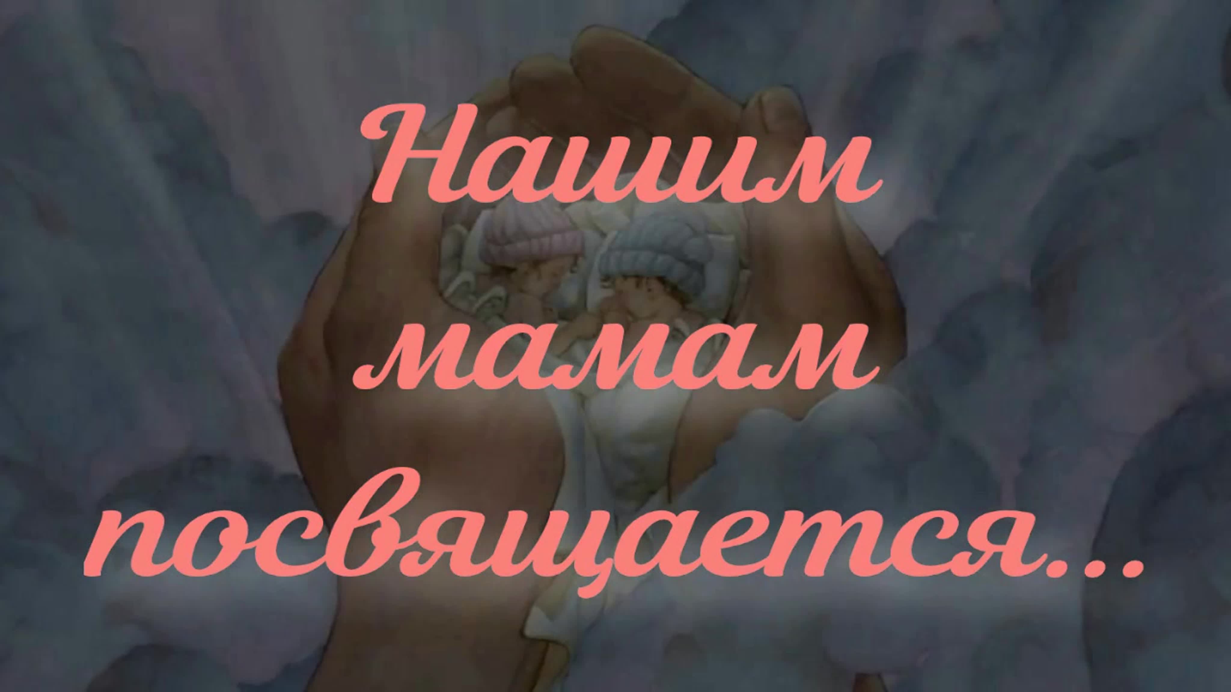 День матери