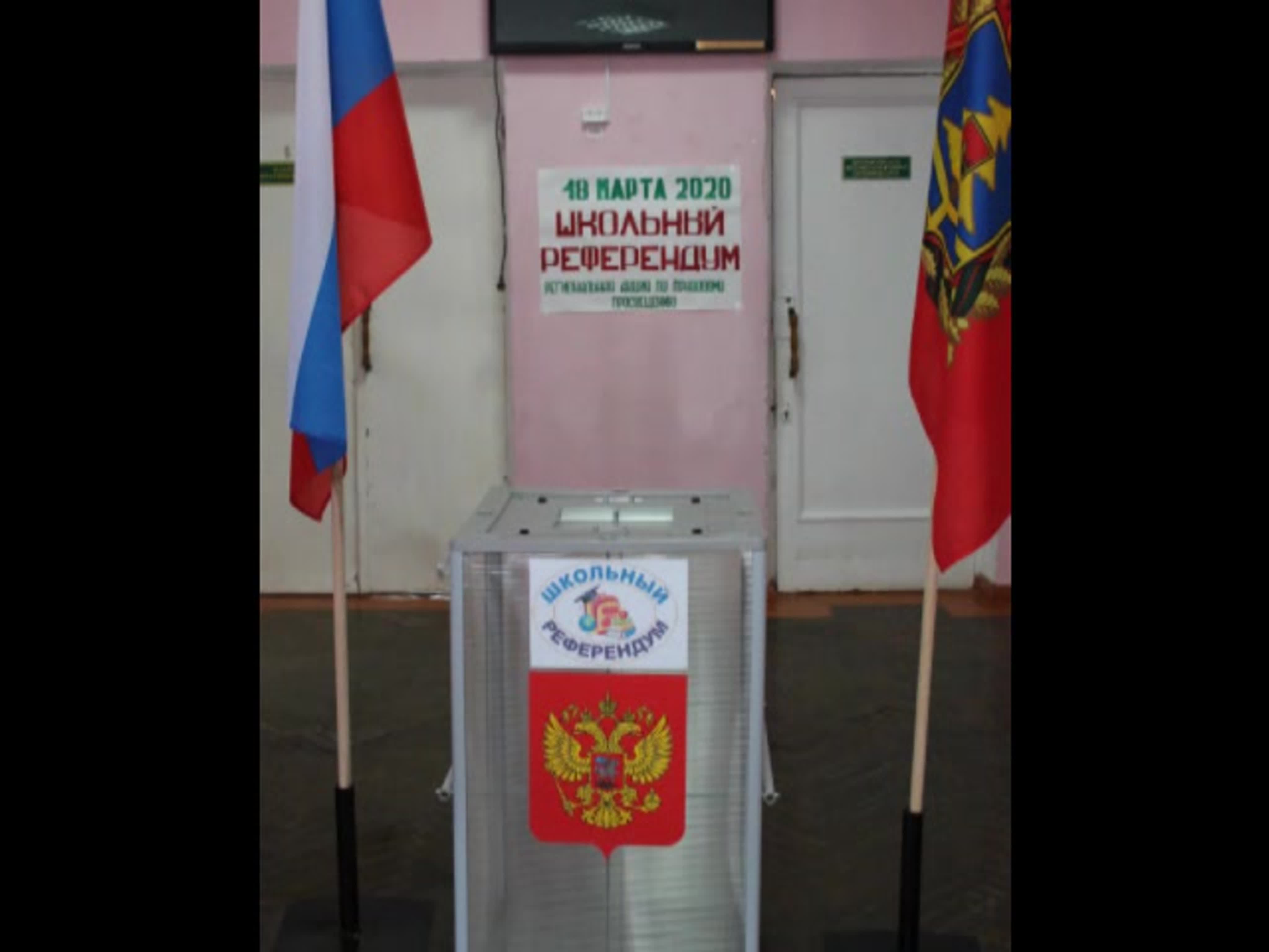 Школьный референдум