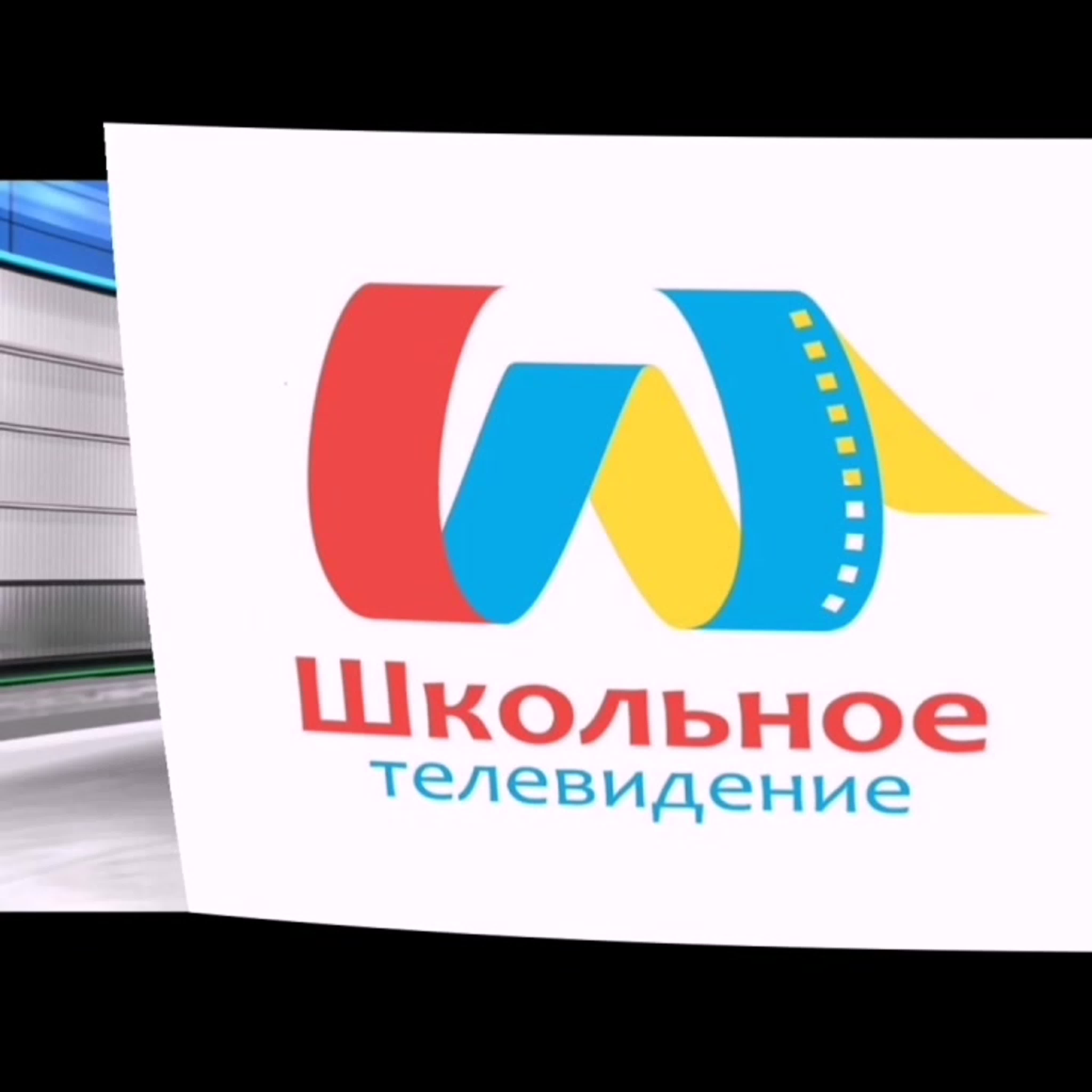 Школьное телевидение "Первая студия"